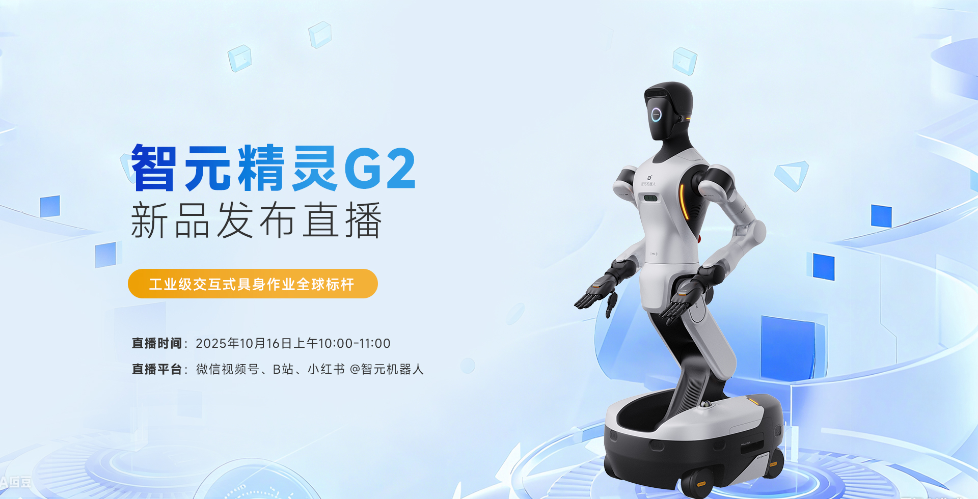 完美·(中国)体育精灵G2新品发布